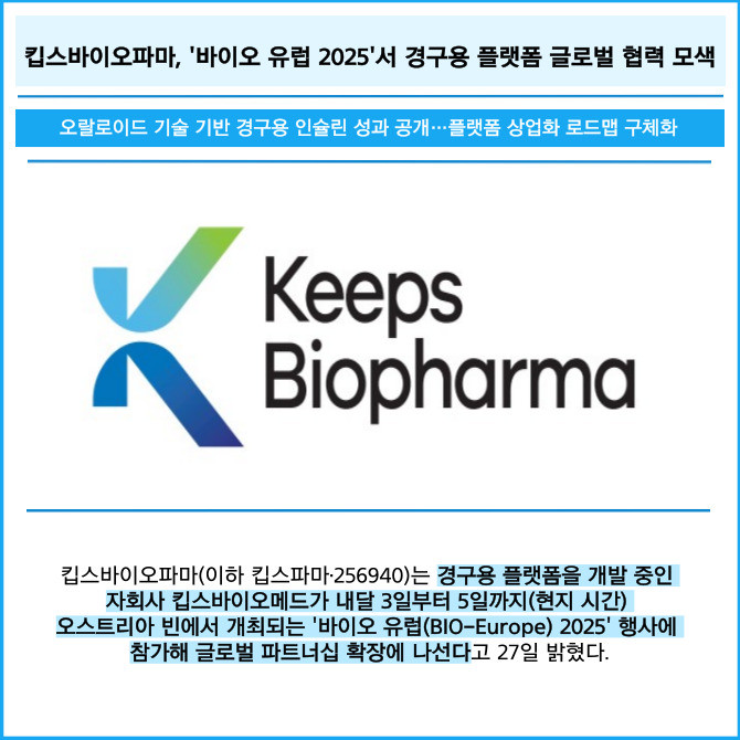 킵스파마(256940) 관련 이미지 5