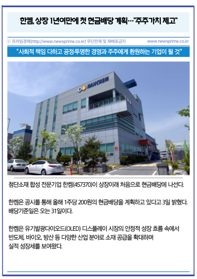 한켐(457370) 관련 이미지 4