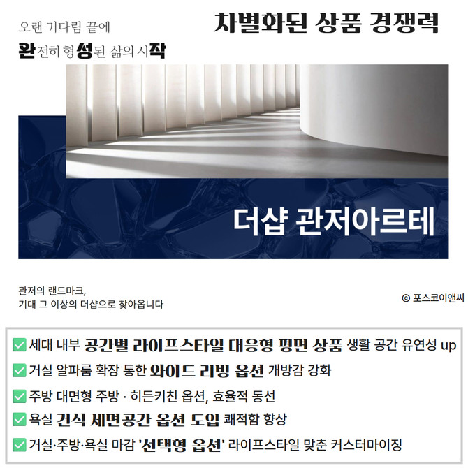 [카드] '대전 완성형 주거지' 더샵 관저아르테, 관저 브랜드타운 완성