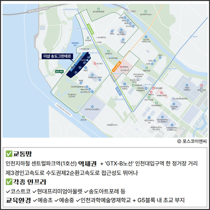 [카드] 포스코이앤씨 더샵 송도그란테르, 분양 체제 돌입 '송도 주거 정점' 기대