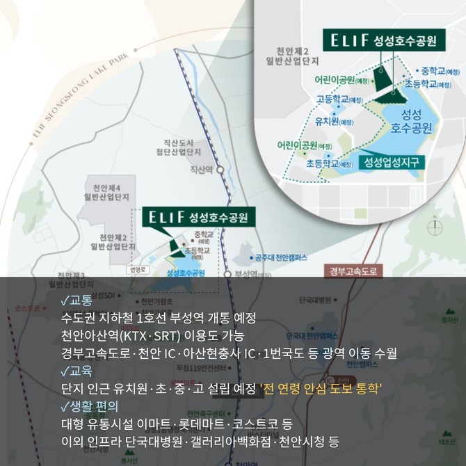 [카드] '천안新주거 중심 입지' 엘리프 성성호수공원, 실거주 수요자 시선 집중