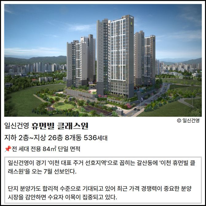[카드] '이천 도심권 마지막 분양 기회' 일신건영 휴먼빌 클래스원 출격