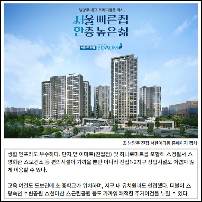 [카드] '왕숙신도시 신주거벨트' 진접 서한이다음, 수요자 시선 집중
