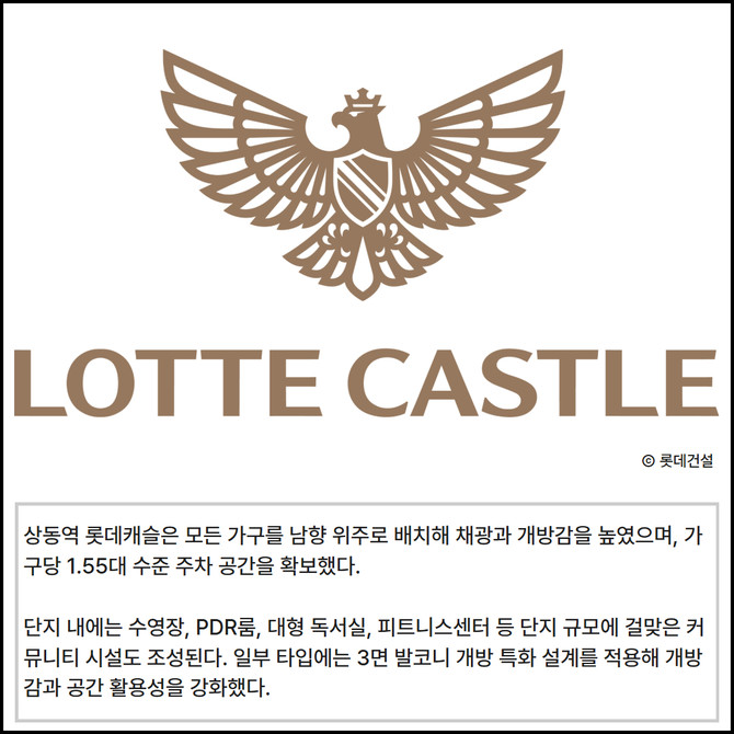 [카드] 상동역 롯데캐슬 '7호선 상동역 초역세권 대단지' 7월 분양