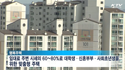 행복주택 입주자 모집공고 '나도 가능할까?'