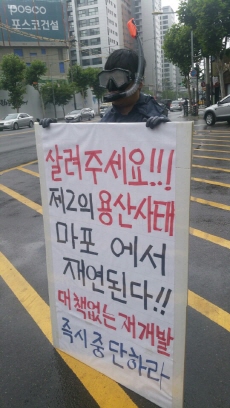 마포로6도시환경정비사업조합, '세입자에 강제로 나가라'