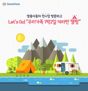 하조대 슈퍼카라반