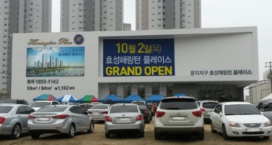 효성해링턴 플레이스 모델하우스 '훈풍'