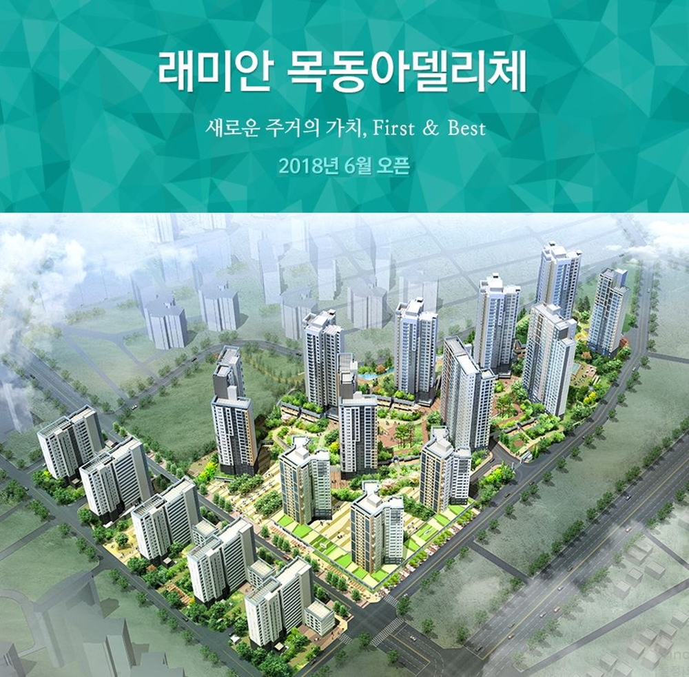 래미안목동아델리체(101동~118동) 서울 아파트 현장 사진 3