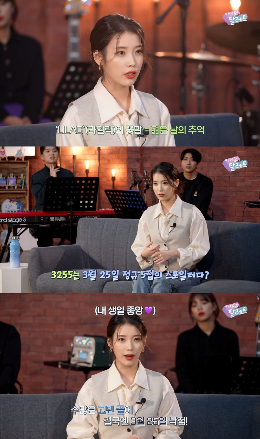 LILAC (아이유 라일락)