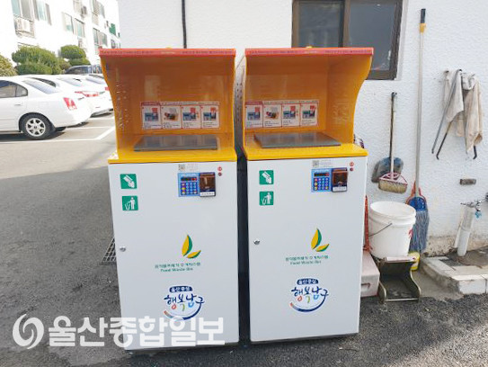 울산 남구, 음식물류 폐기물 감량실적 우수아파트 13곳 선정