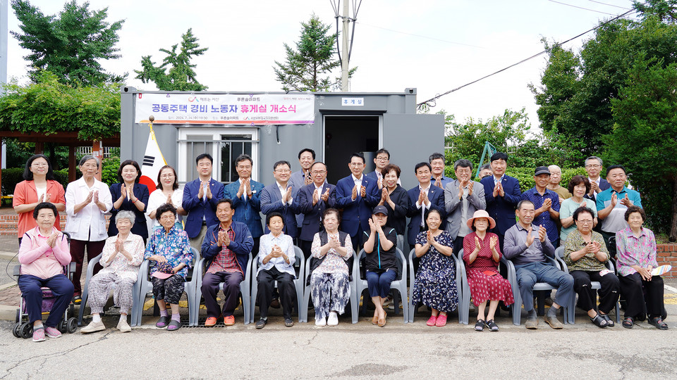 서산시, 푸른솔아파트 경비노동자 휴게실 개소