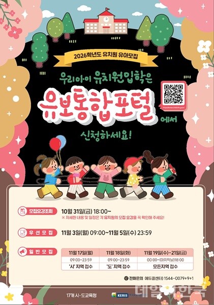 2026년 유치원 모집일정 확인 방법
