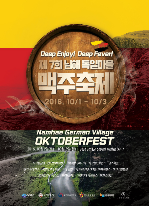남해 독일마을 수제맥주 (Namhae German Village Craft Beer)
