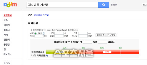 신체질량지수 BMI 측정