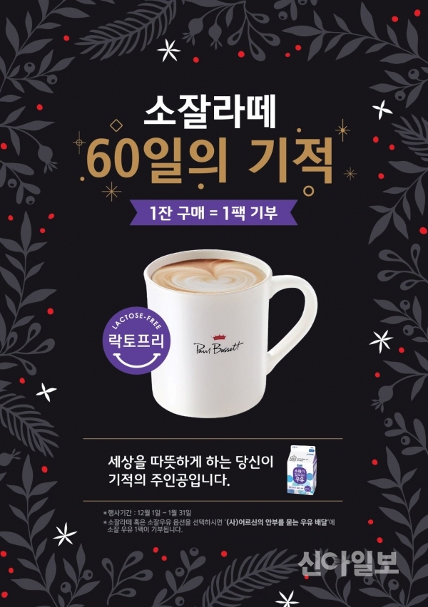 소잘라떼