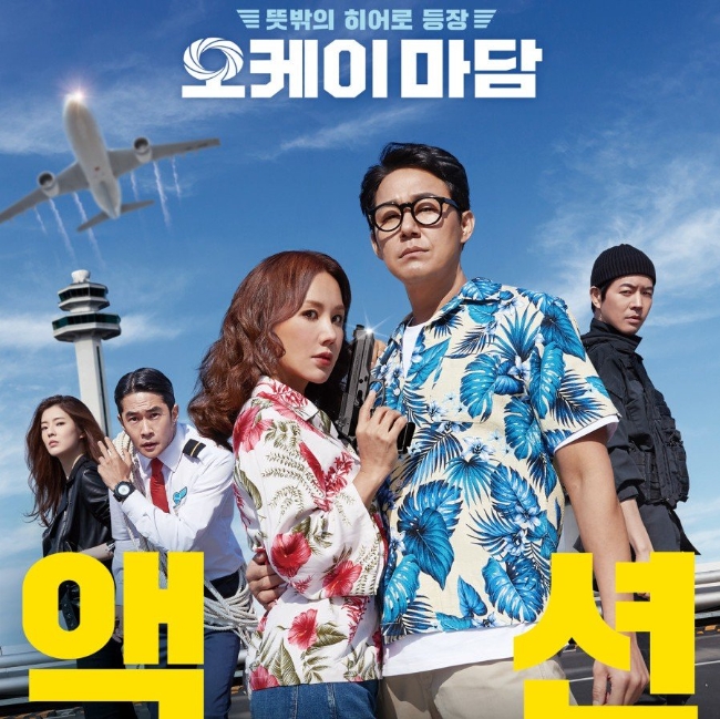 [오케이 마담2] Action-Packed Sequel Makes a Splash