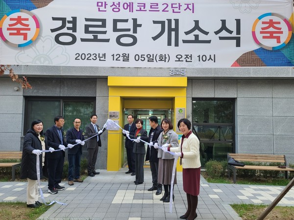 전북개발공사, 전주만성지구 에코르2단지 경로당 개소