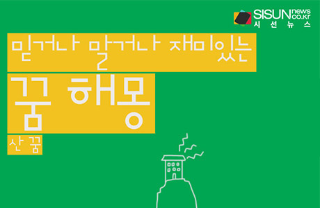 이지데이 꿈해몽 활용 방법