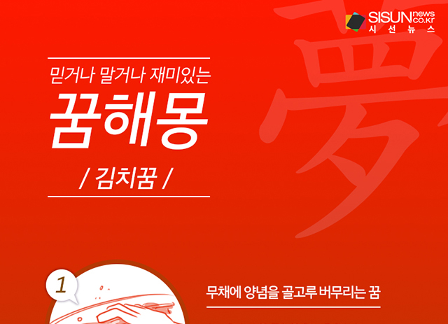 꿈 해몽
