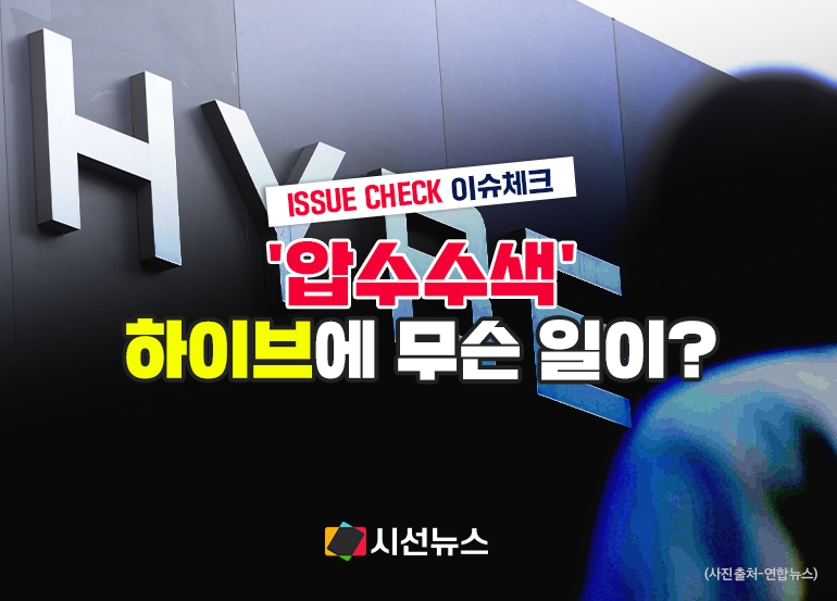 하이브 시세 분석 (2026)