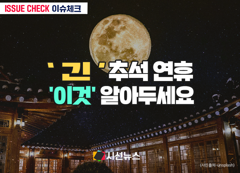 6. Outlook for a Safe and Abundant Chuseok for All Citizens