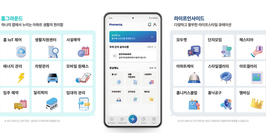 SK 드파인에서도 삼성 '홈닉' 쓴다, 삼성물산·SK에코플랜트 스마트주거 맞손