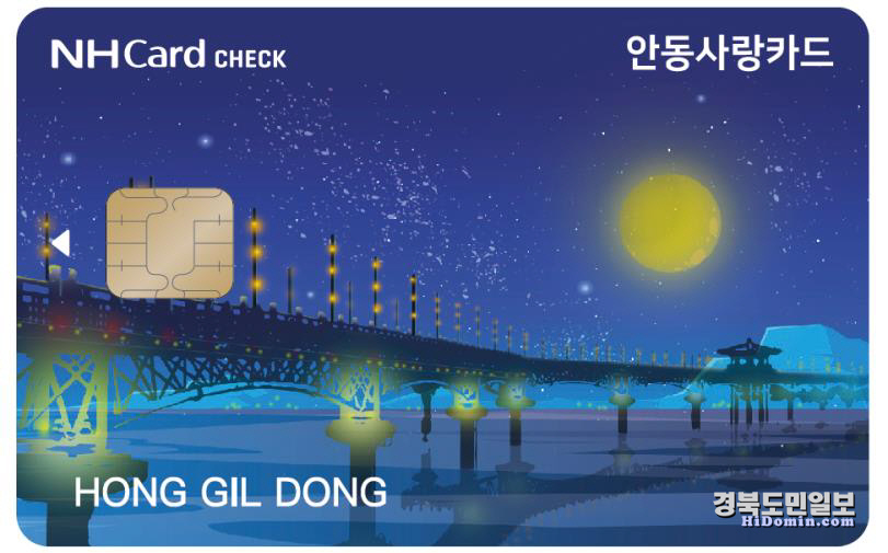 안동사랑상품권 카드형 이미지