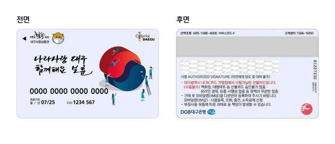 대구행복페이 카드 발급 안내