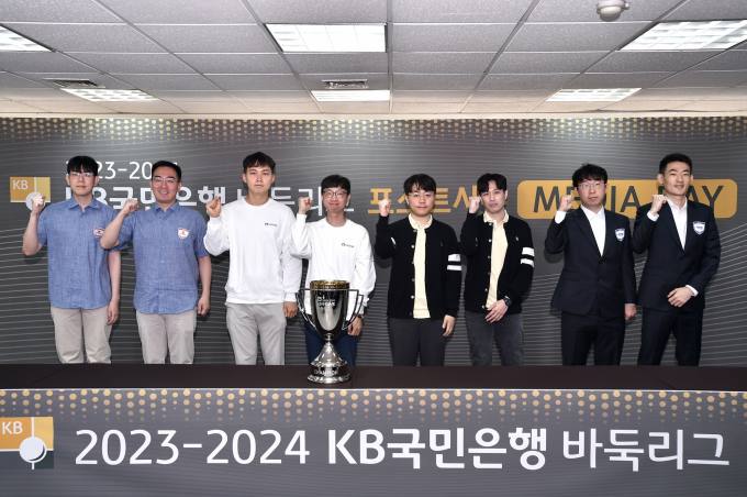 KB국민은행 바둑리그