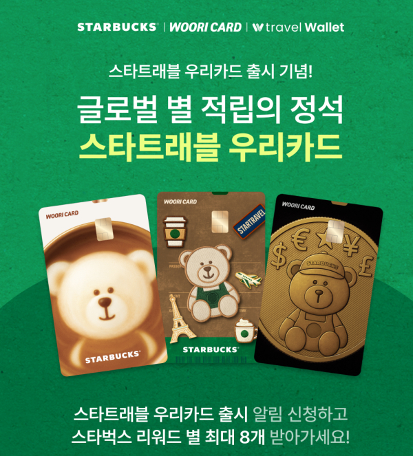 트래블월렛 실물카드 신청 방법