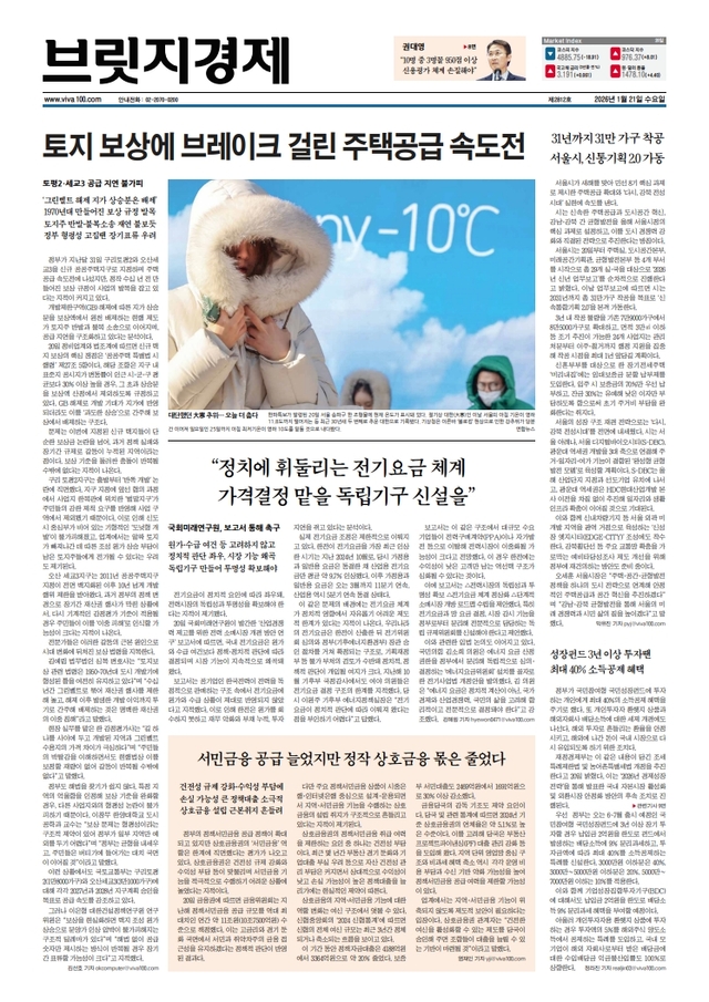 [오늘의 브릿지경제 1면] ‘주택공급 속도전’ 외쳤지만…낡은 보상 규정에 막힌 신규 택지
