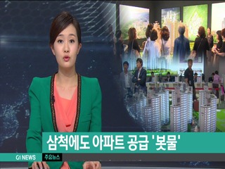 강원 삼척시 미분양 미분양 현황 — 강원 삼척시 잔여세대·분양가·입주 정보 (2026)