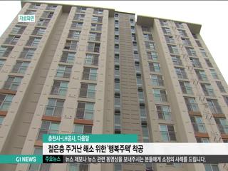 춘천시, '행복주택' 다음 달 착공