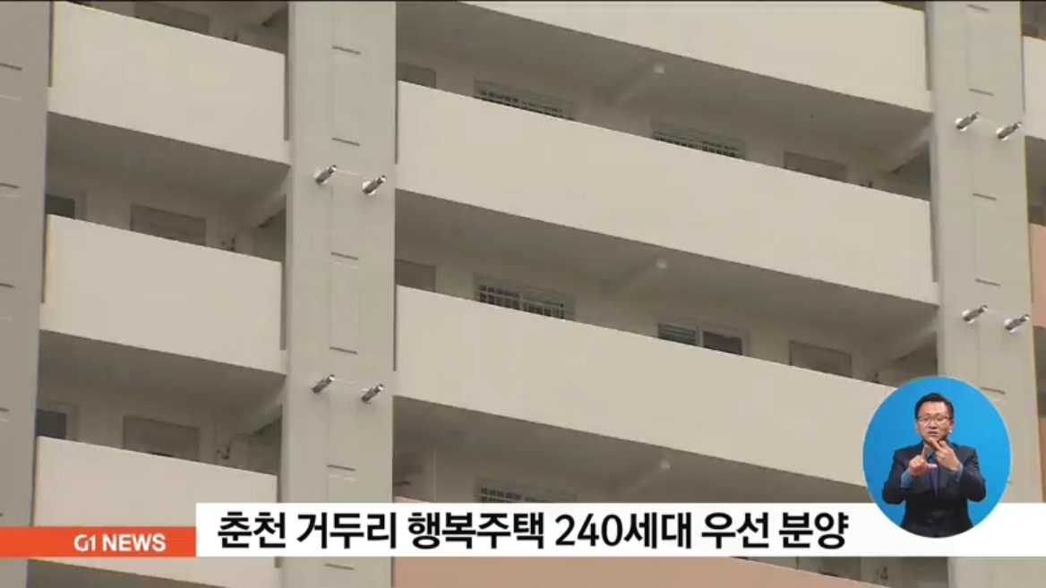 춘천 거두리 행복주택 240세대 우선 분양