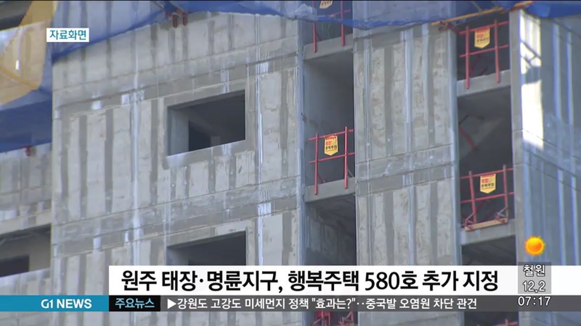 원주 태장·명륜지구, 행복주택 580호 추가 지정