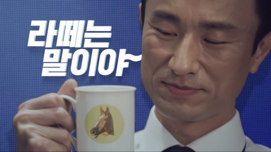 라떼는 말이야