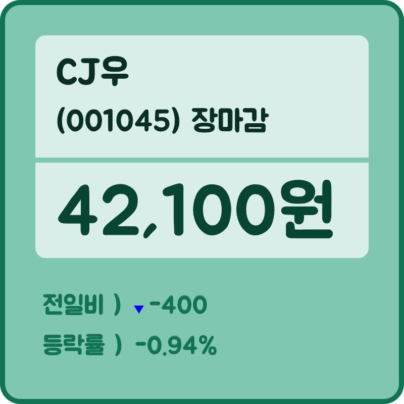 CJ우(001045) 관련 이미지 6