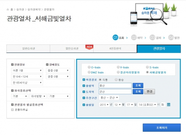 서해금빛열차 온돌마루실 가격