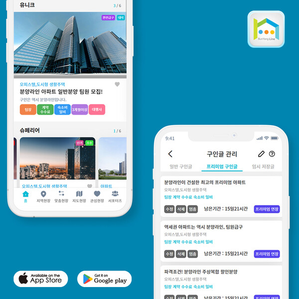분양라인, 앱 3.0 버전 리뉴얼 및 신규 기능 선보여
