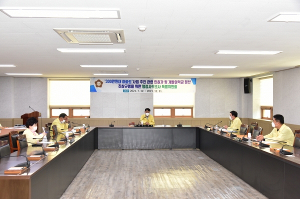 거제시의회 '300만원대 아파트' 규명한다