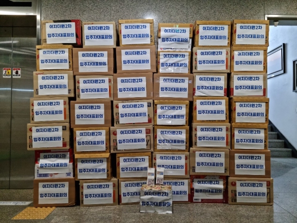 양산 이지더원2차 입주자대표회의 이웃사랑 동참