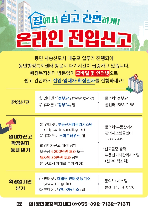 온라인 전입 신고 필요 서류와 신고 방법