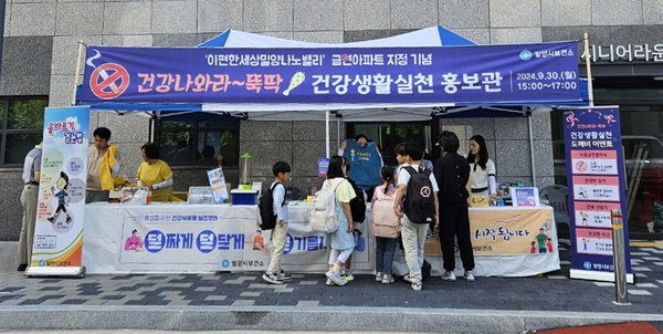 밀양시, 금연 아파트 지정 기념 건강생활실천 홍보관 운영