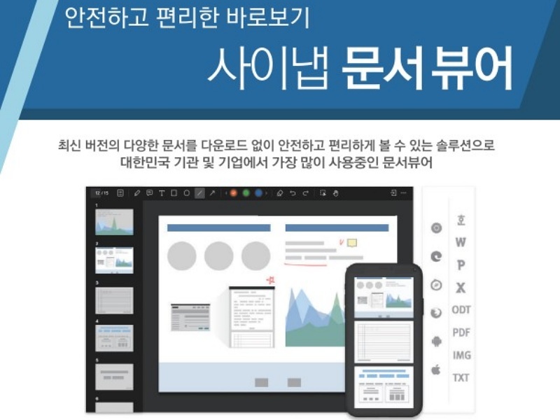 문서 뷰어 화면