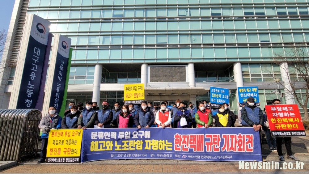 한진택배 영업소 조회 화면