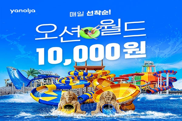 오션월드입장권 할인 진짜 언제 사야 제일 이득일까