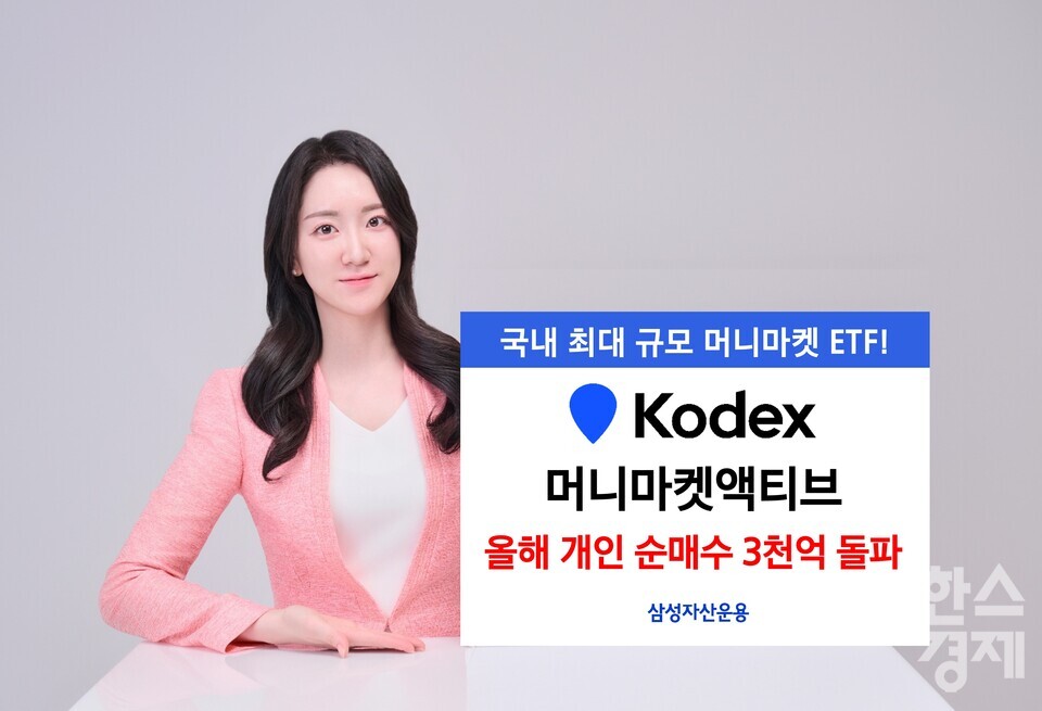 KODEX 머니마켓액티브(488770) 관련 이미지 7