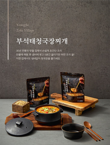 영주부석순두부 (Yeongju Buseok Sundubu)