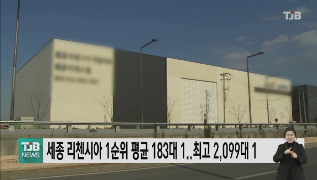 세종 리첸시아 1순위 평균 183대 1..최고 2,099대 1